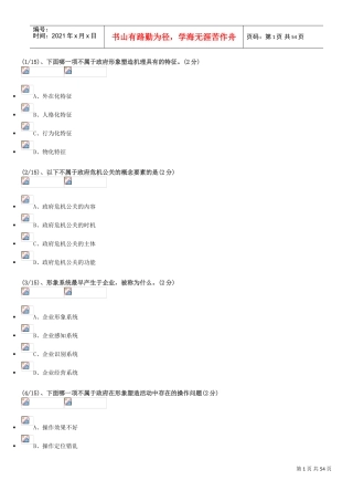 2017政府公共关系形考作业(DOC48页)