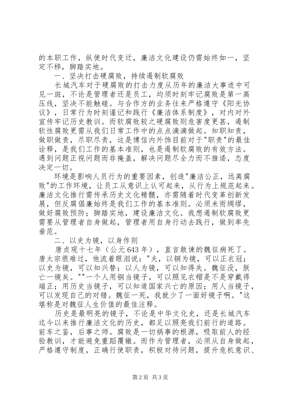 《鉴史问廉》观后感：廉洁文化的力量_第2页