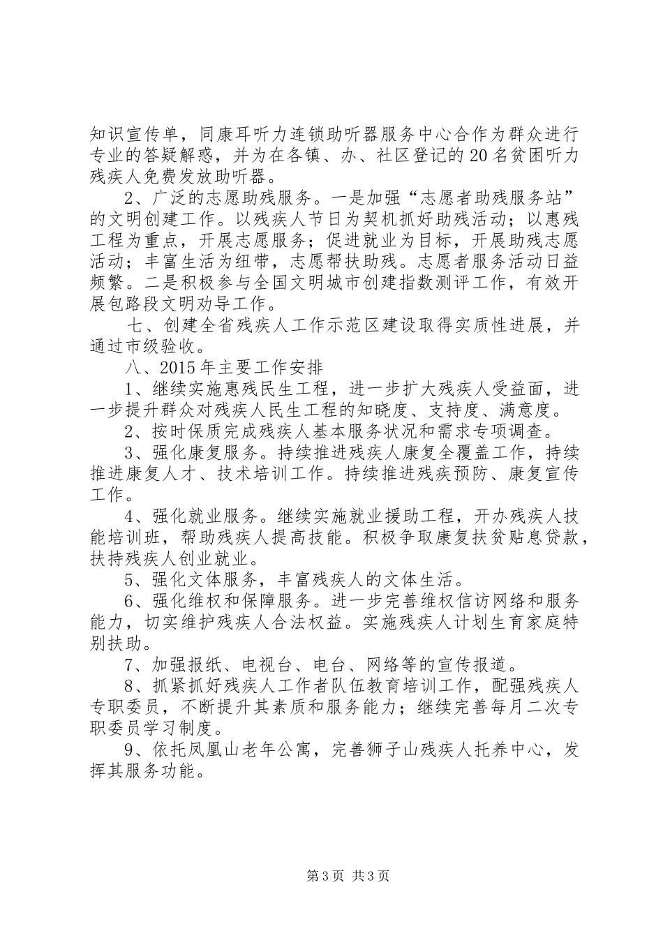 区残联工作总结报告_第3页