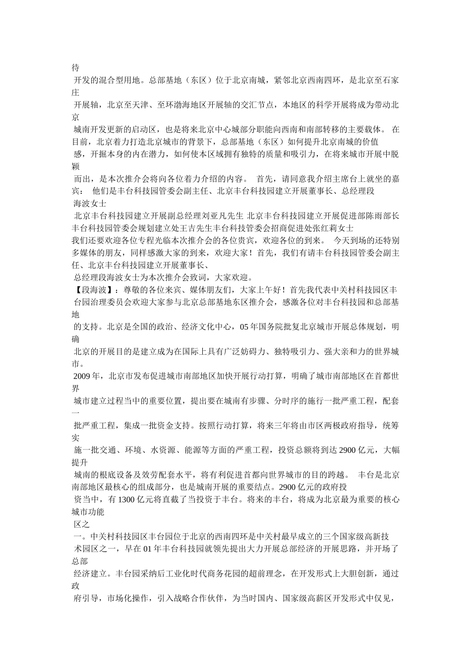 校园招聘推介会发言稿 _第2页