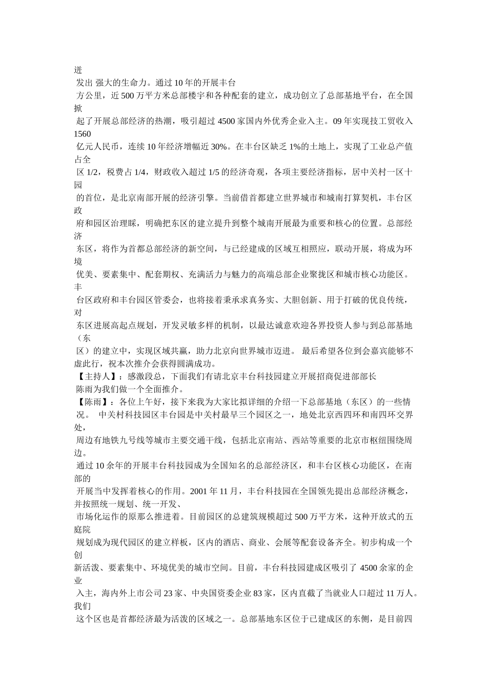 校园招聘推介会发言稿 _第3页