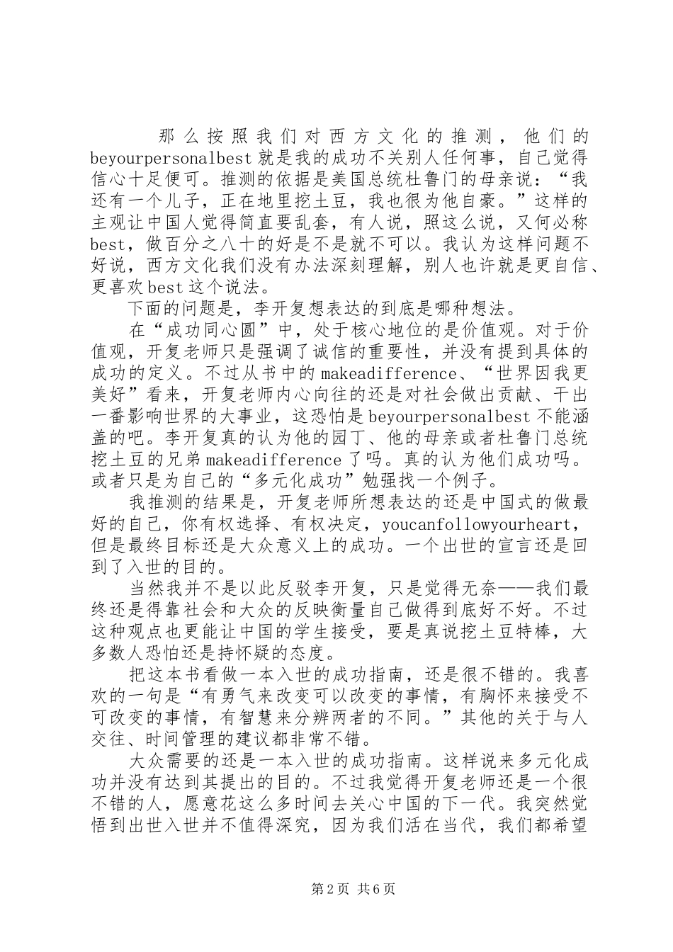 做最好的自己读后感优秀范文_第2页
