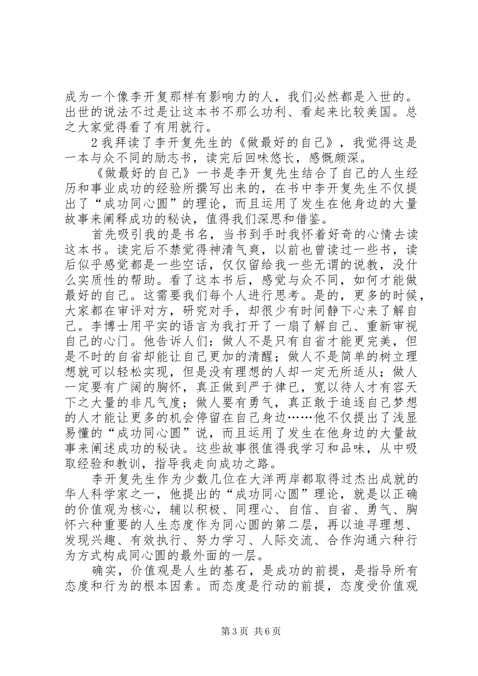 做最好的自己读后感优秀范文_第3页