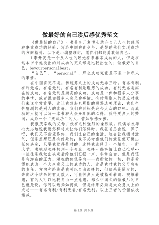 做最好的自己读后感优秀范文