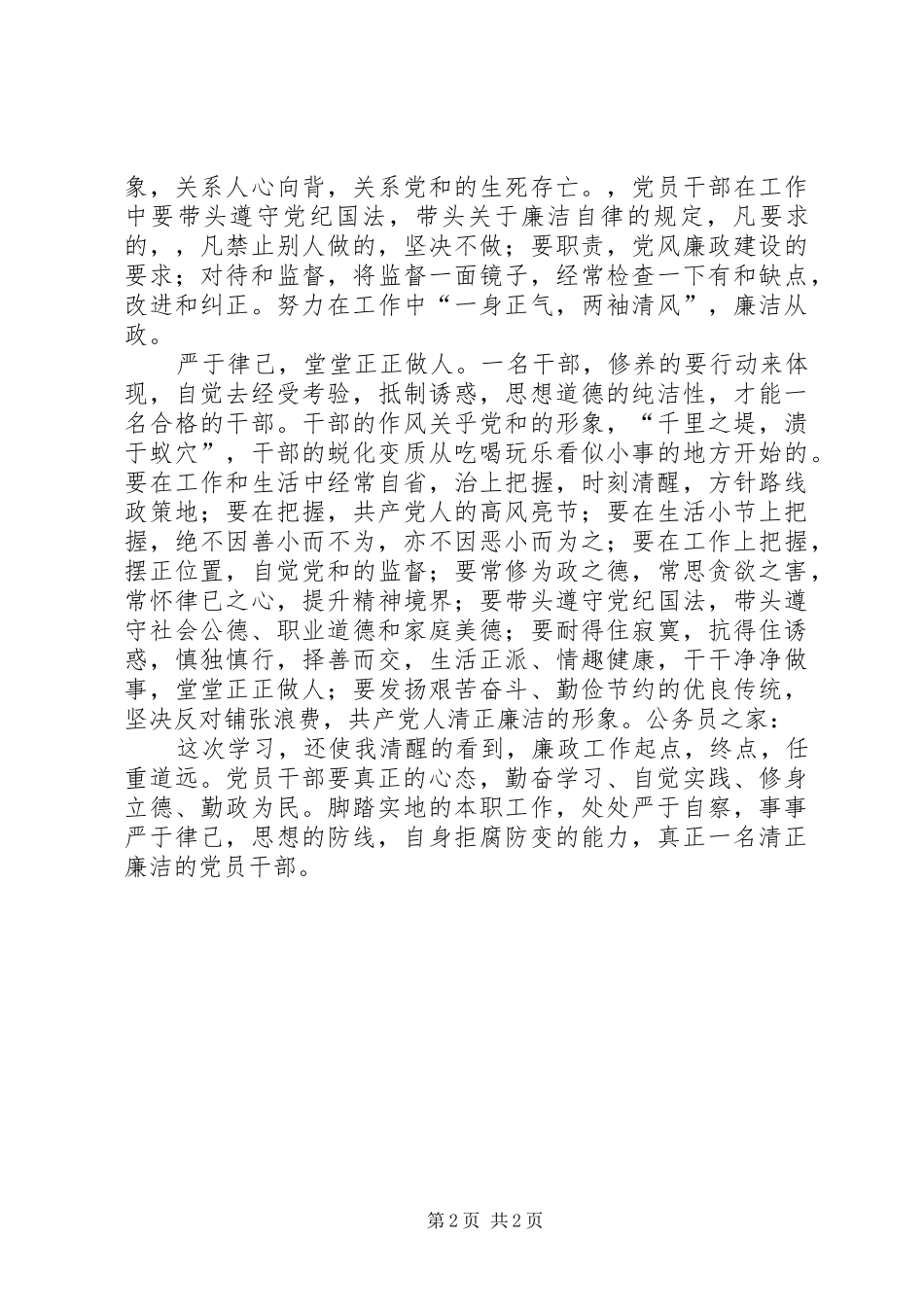 法官学习廉政准则感想_1_第2页