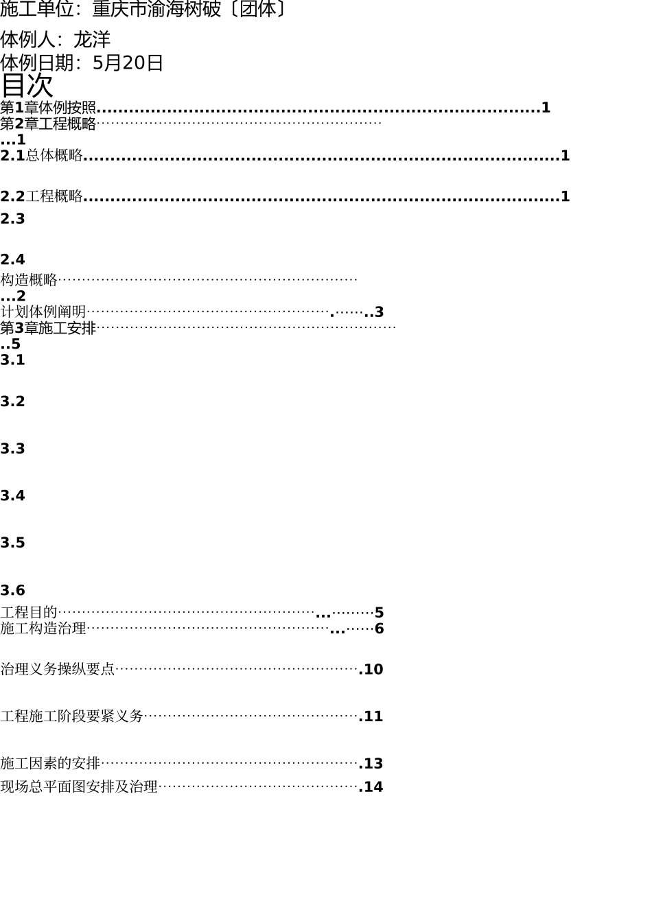 沿江商业施工组织设计 _第2页