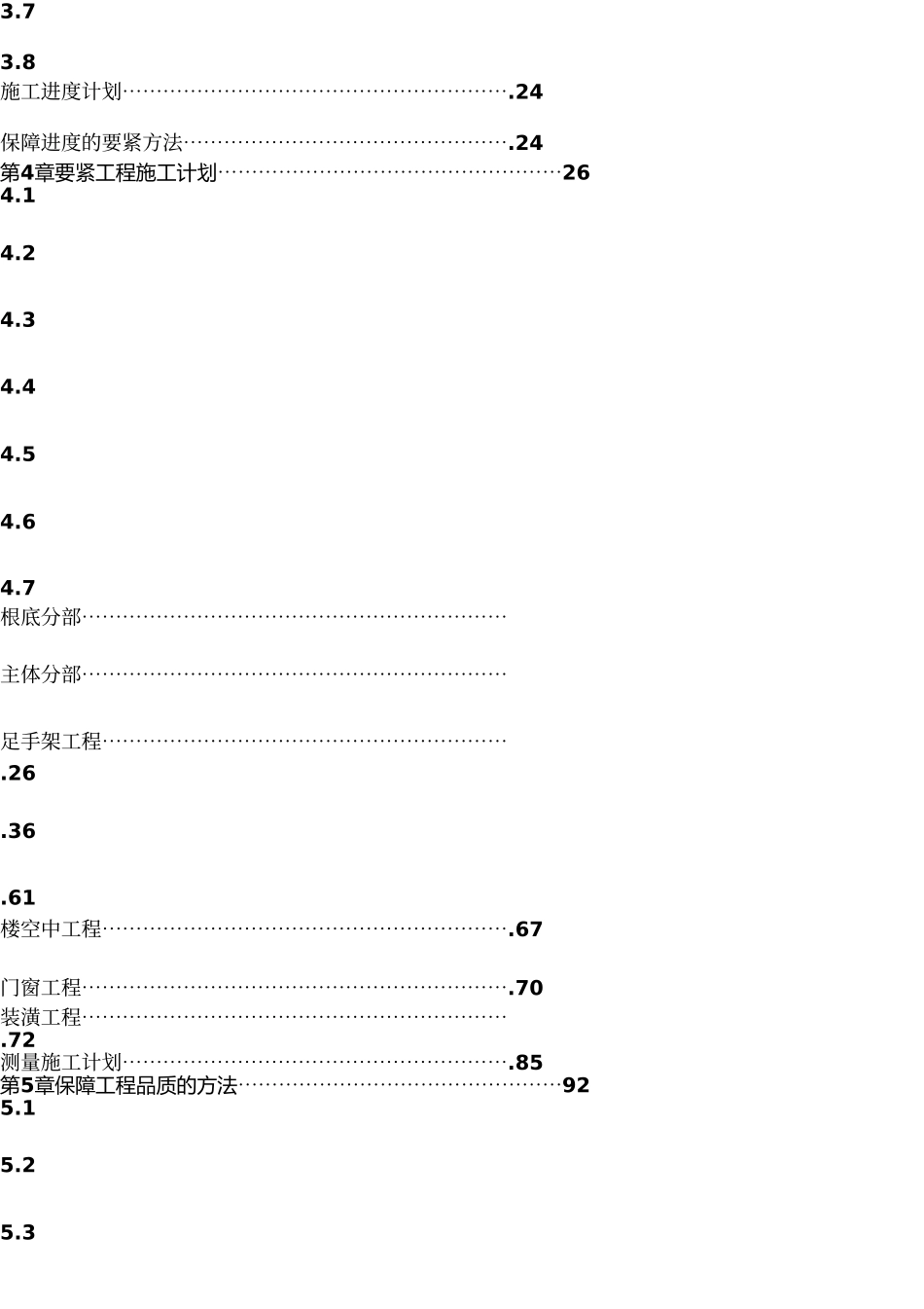 沿江商业施工组织设计 _第3页