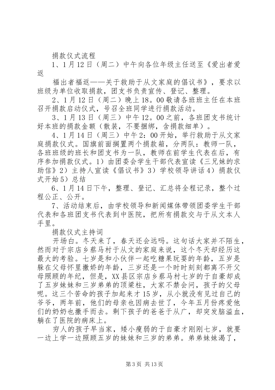 《爱出者爱返福往者福来》读后感_第3页