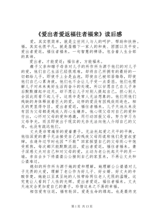 《爱出者爱返福往者福来》读后感