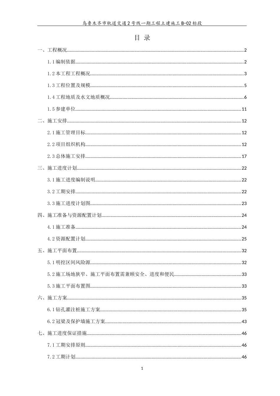 围护桩、冠梁施工方案_第1页