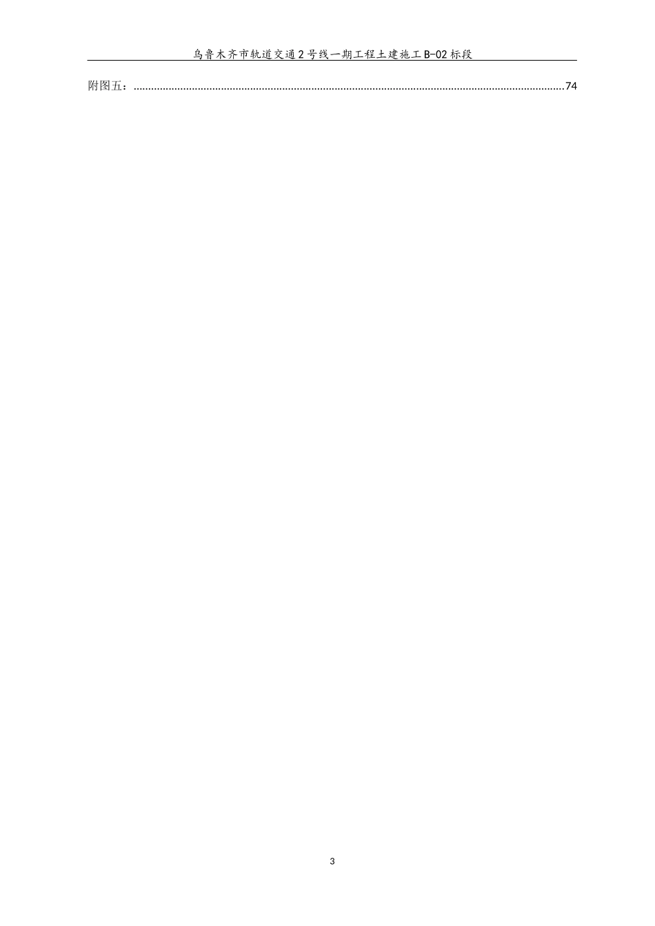 围护桩、冠梁施工方案_第3页