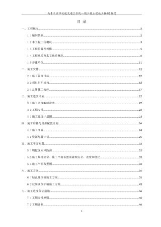 围护桩、冠梁施工方案