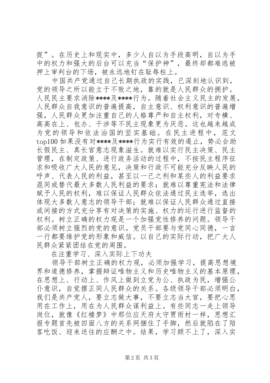 优秀范文：反腐倡廉教育片《逃亡日记》观后感_第2页