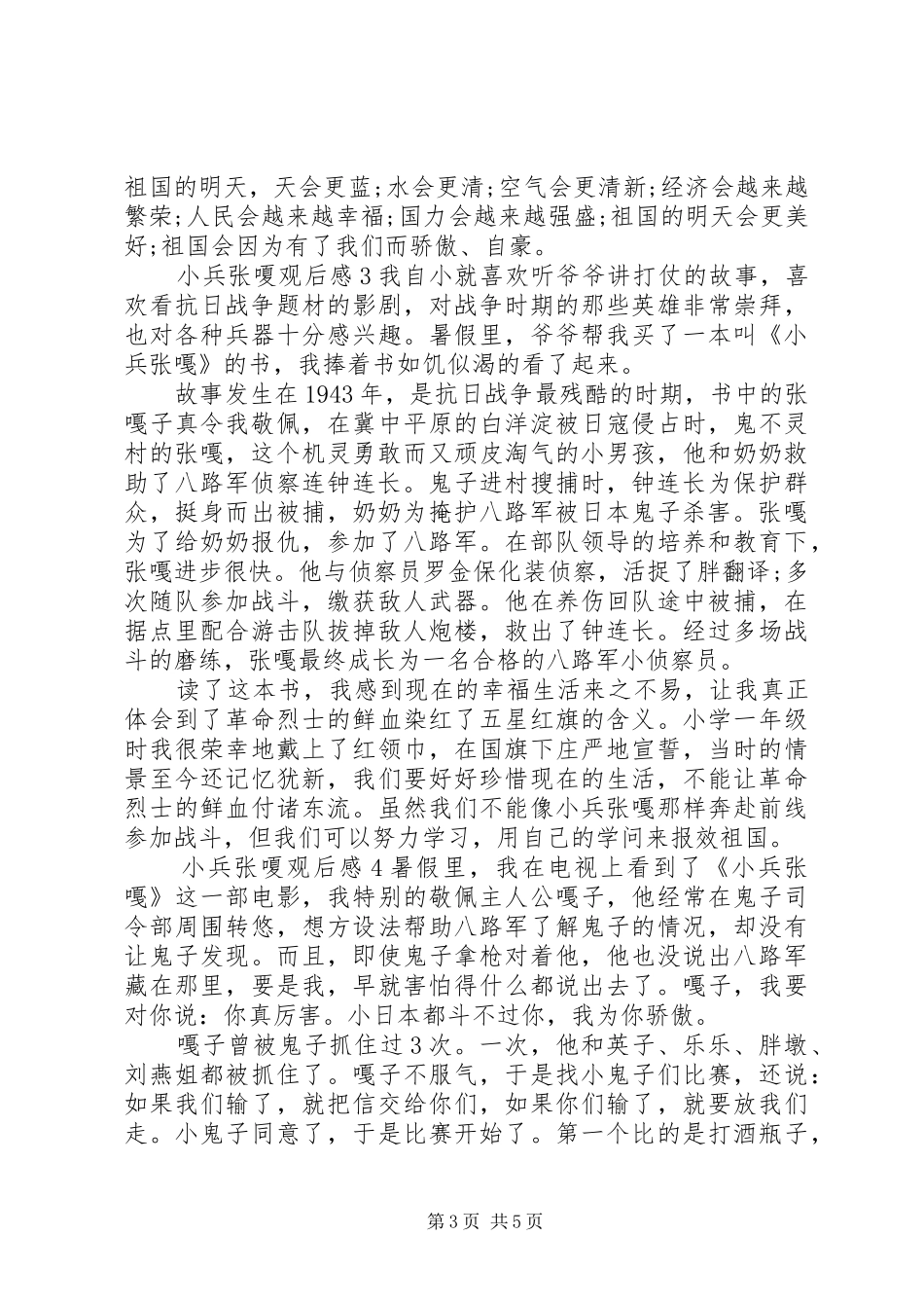 小兵张嗄观后感范文_第3页