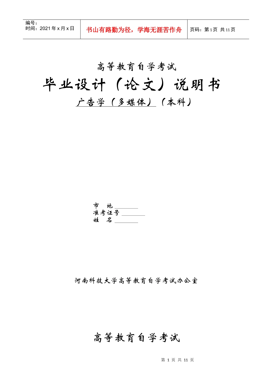 广告学毕业论文样稿_第1页