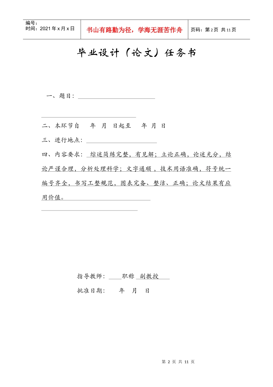 广告学毕业论文样稿_第2页