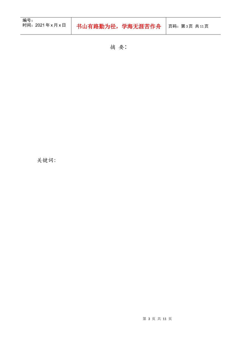 广告学毕业论文样稿_第3页