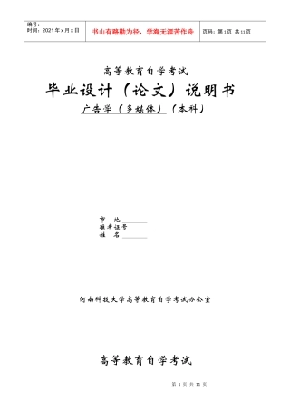 广告学毕业论文样稿