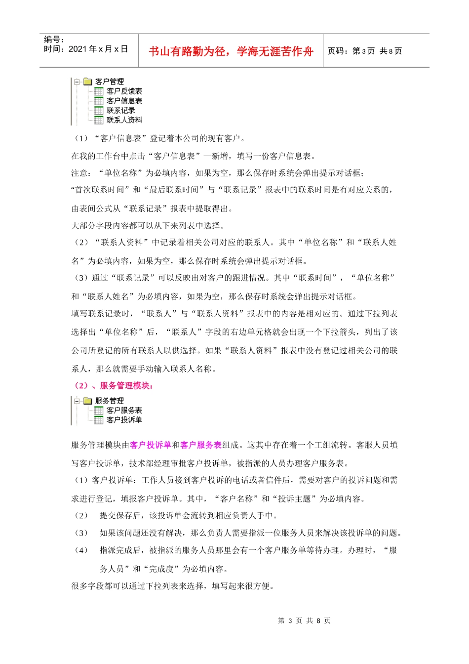 勤哲excel服务器示例之CRM_第3页