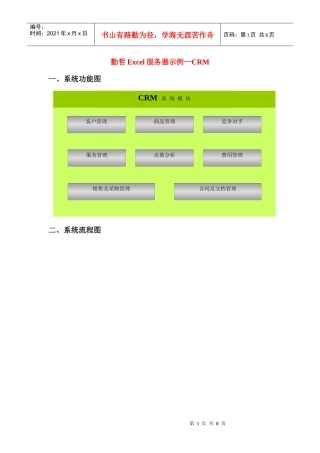 勤哲excel服务器示例之CRM