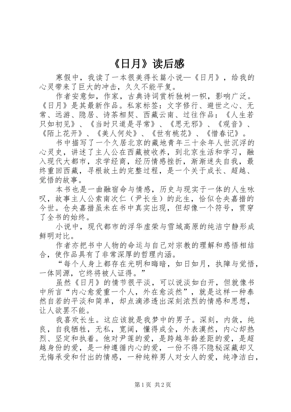 《日月》读后感_第1页