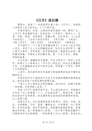 《日月》读后感