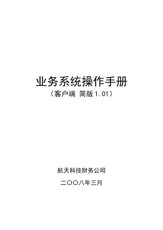 业务系统操作手册