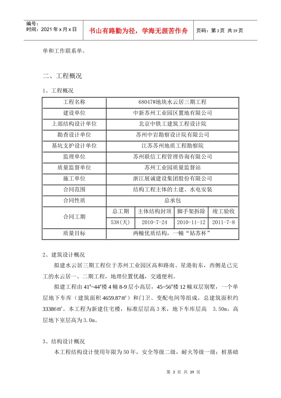 0419水云居三期混凝土分项工程施工方案_第3页
