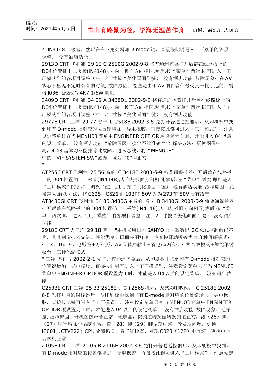 tcl电视进入总线方法_第2页