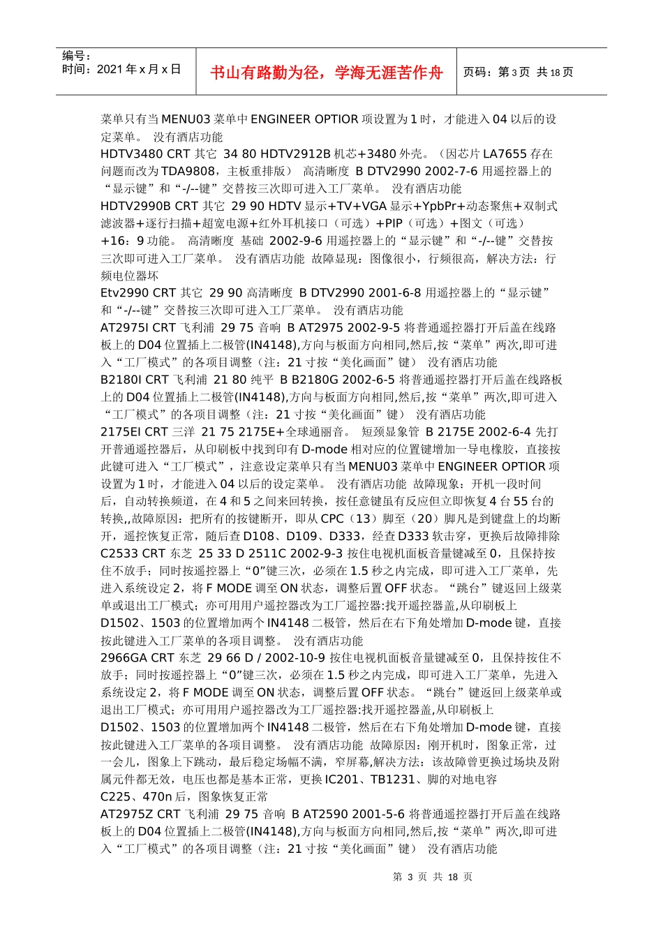 tcl电视进入总线方法_第3页