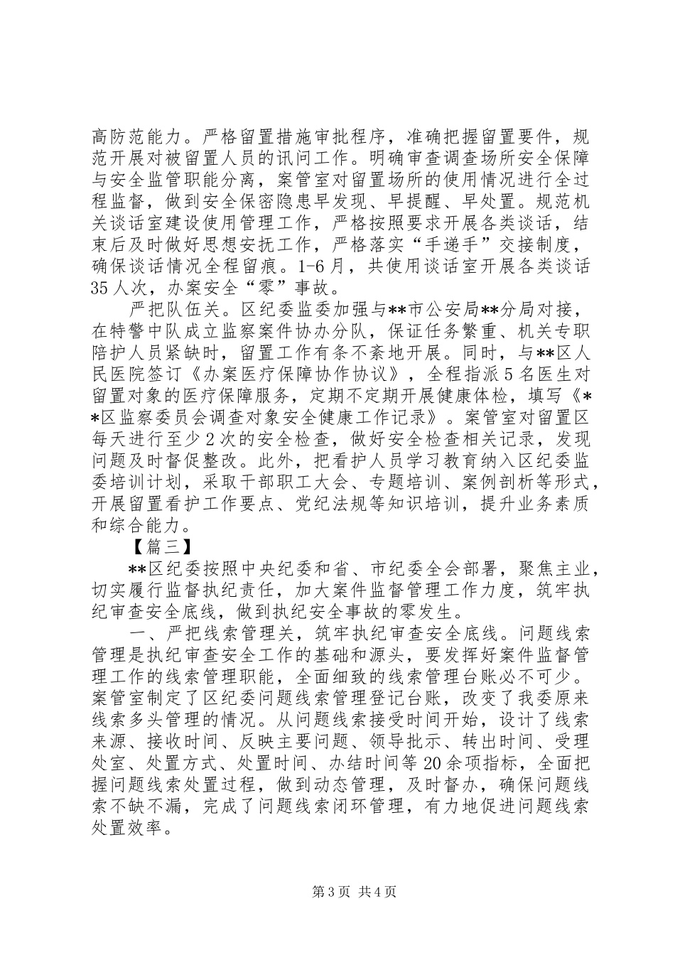 审查调查的工作经验总结三篇_第3页