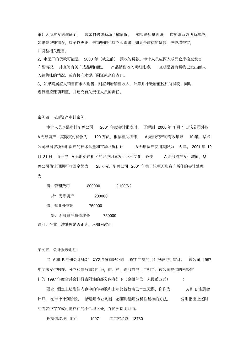 审计学案例汇总及答案_第3页
