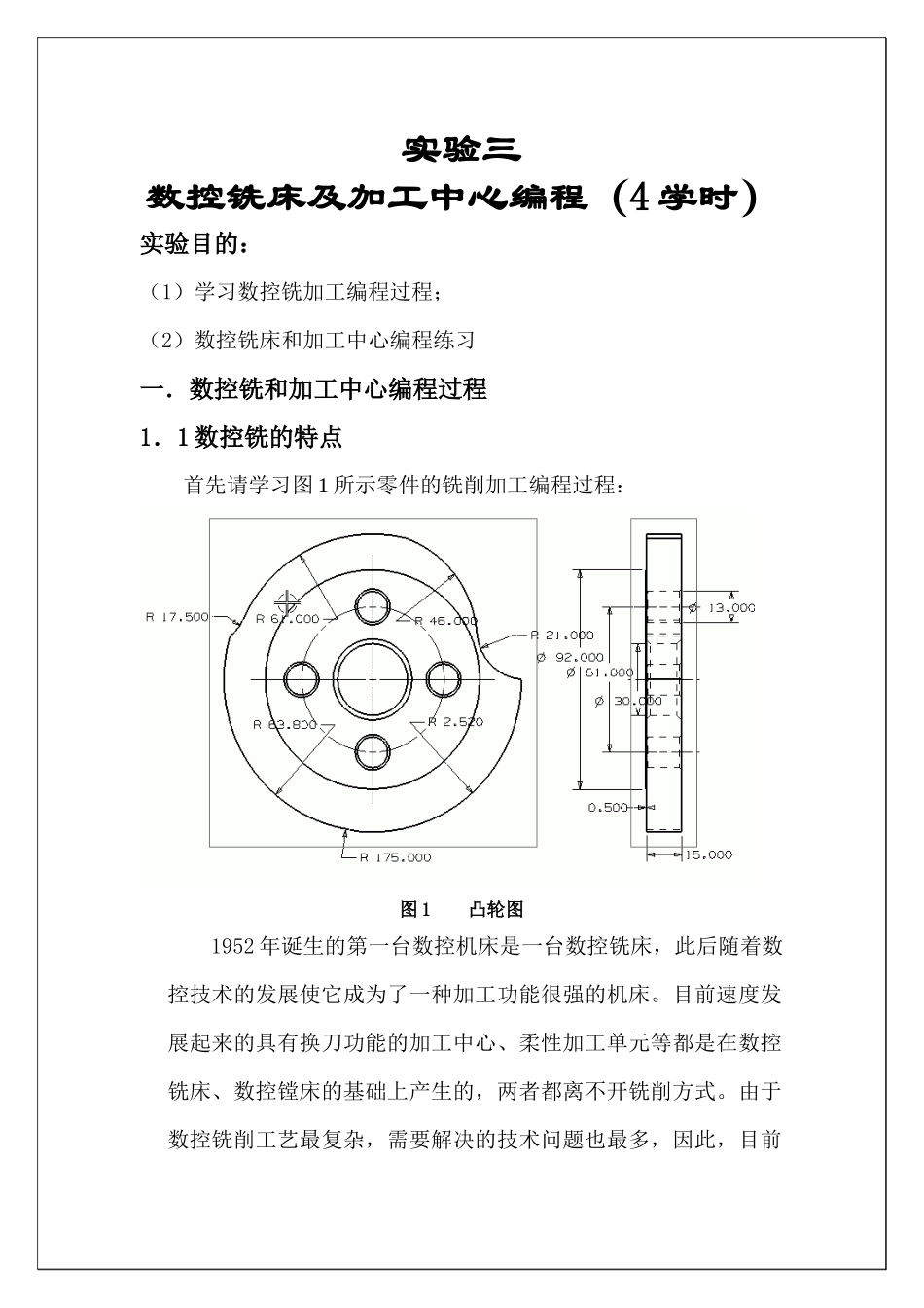 数控铣床及加工中心编程_第1页