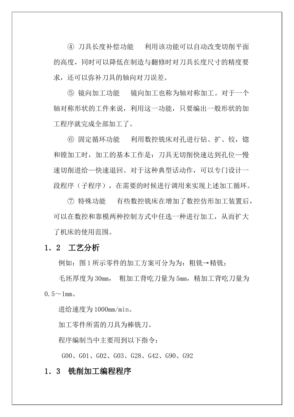 数控铣床及加工中心编程_第3页