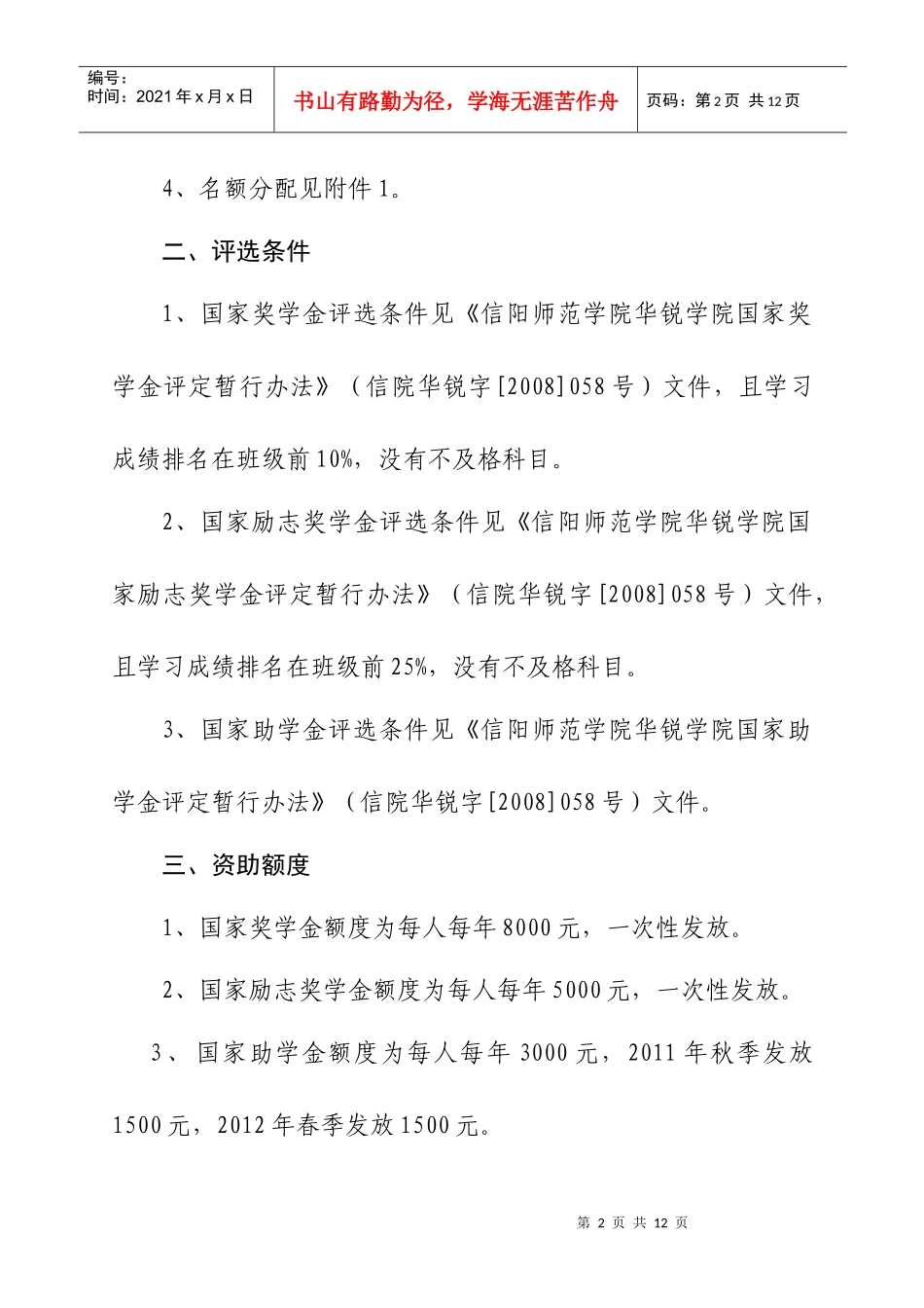 市场营销整合_第2页