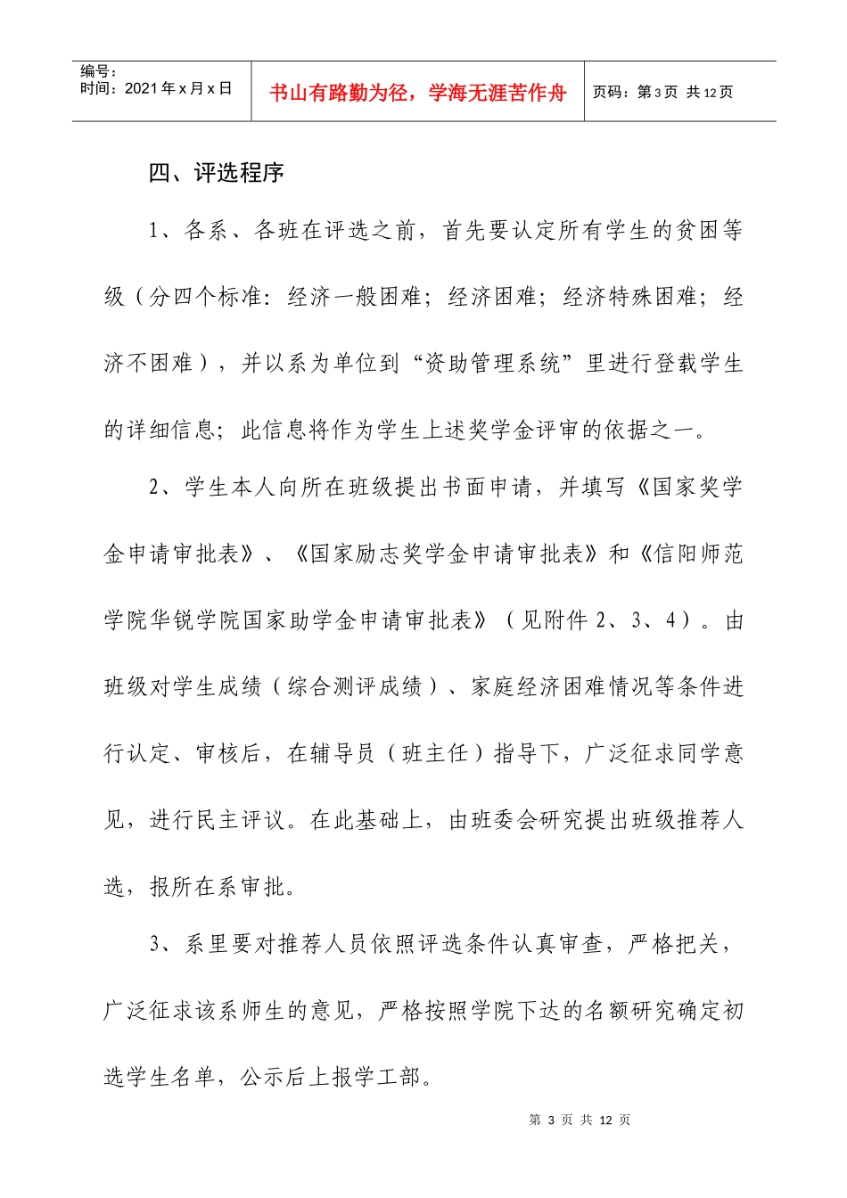 市场营销整合_第3页