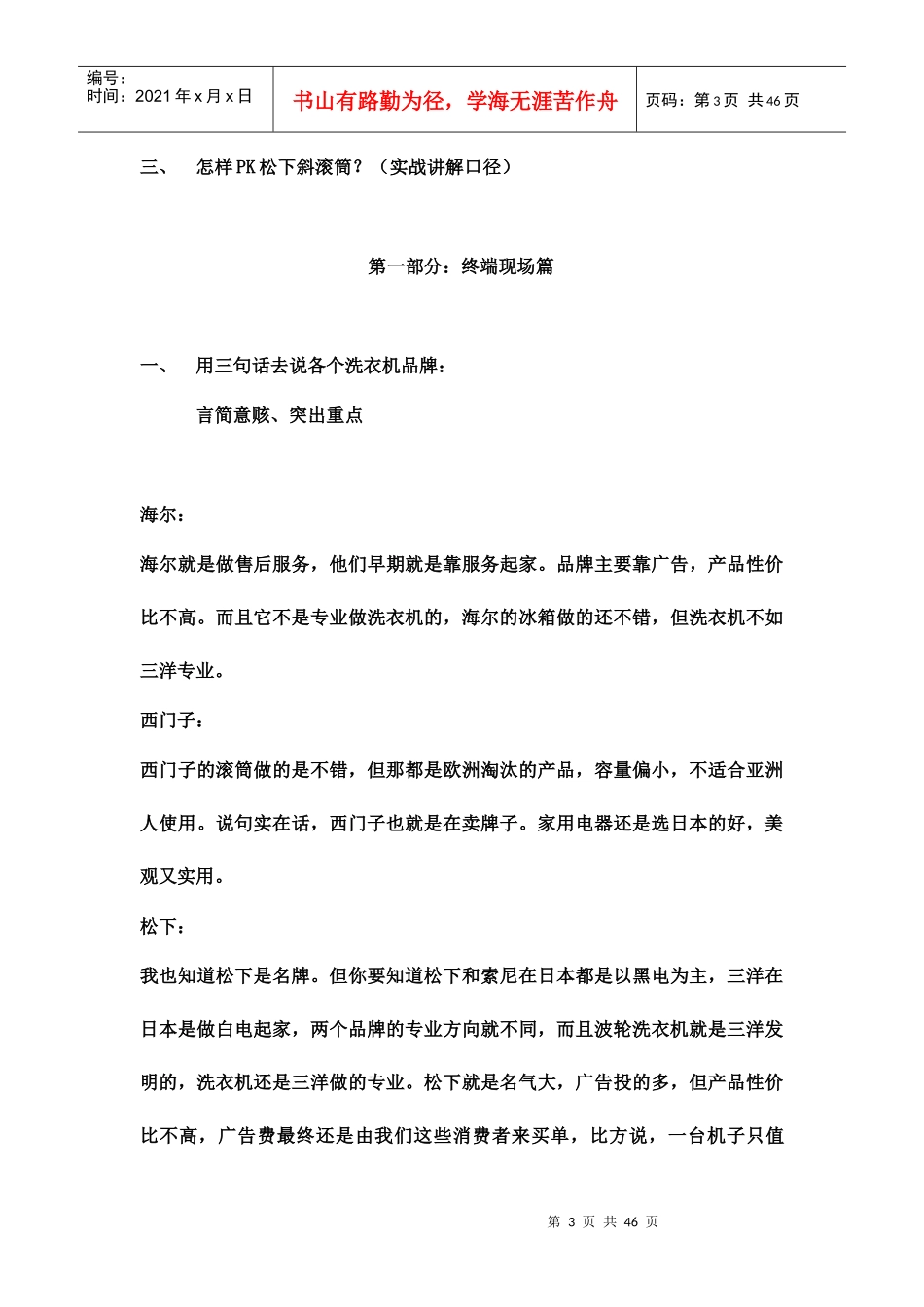三洋洗衣机促销实战培训手册_第3页