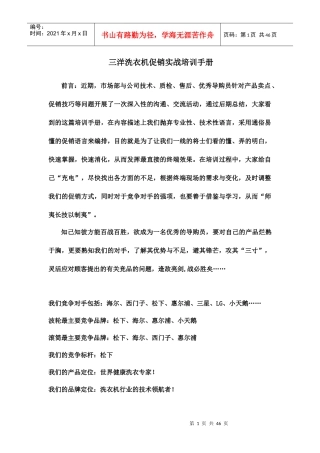 三洋洗衣机促销实战培训手册