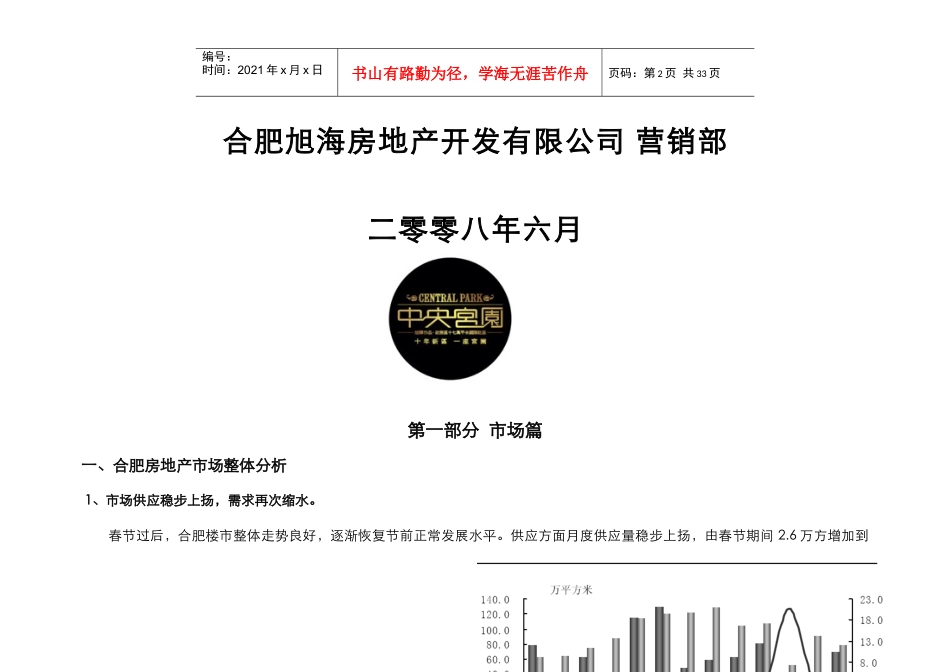 合肥某楼盘营销方案_第2页