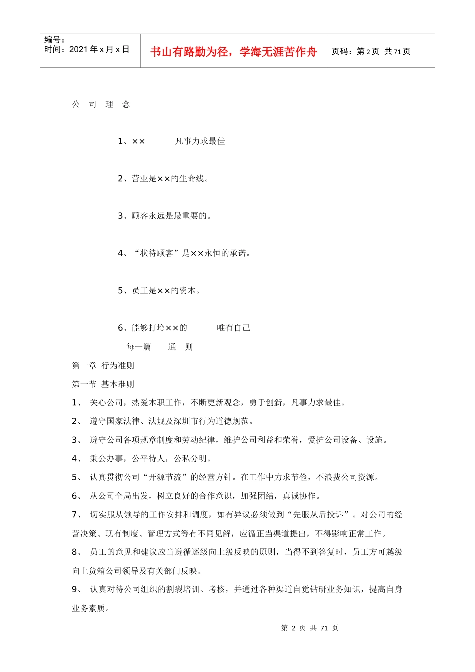 ××超市工作手册(上)_第2页