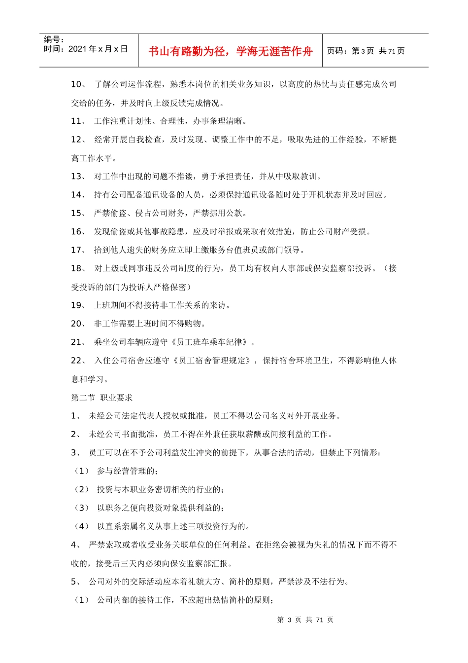 ××超市工作手册(上)_第3页