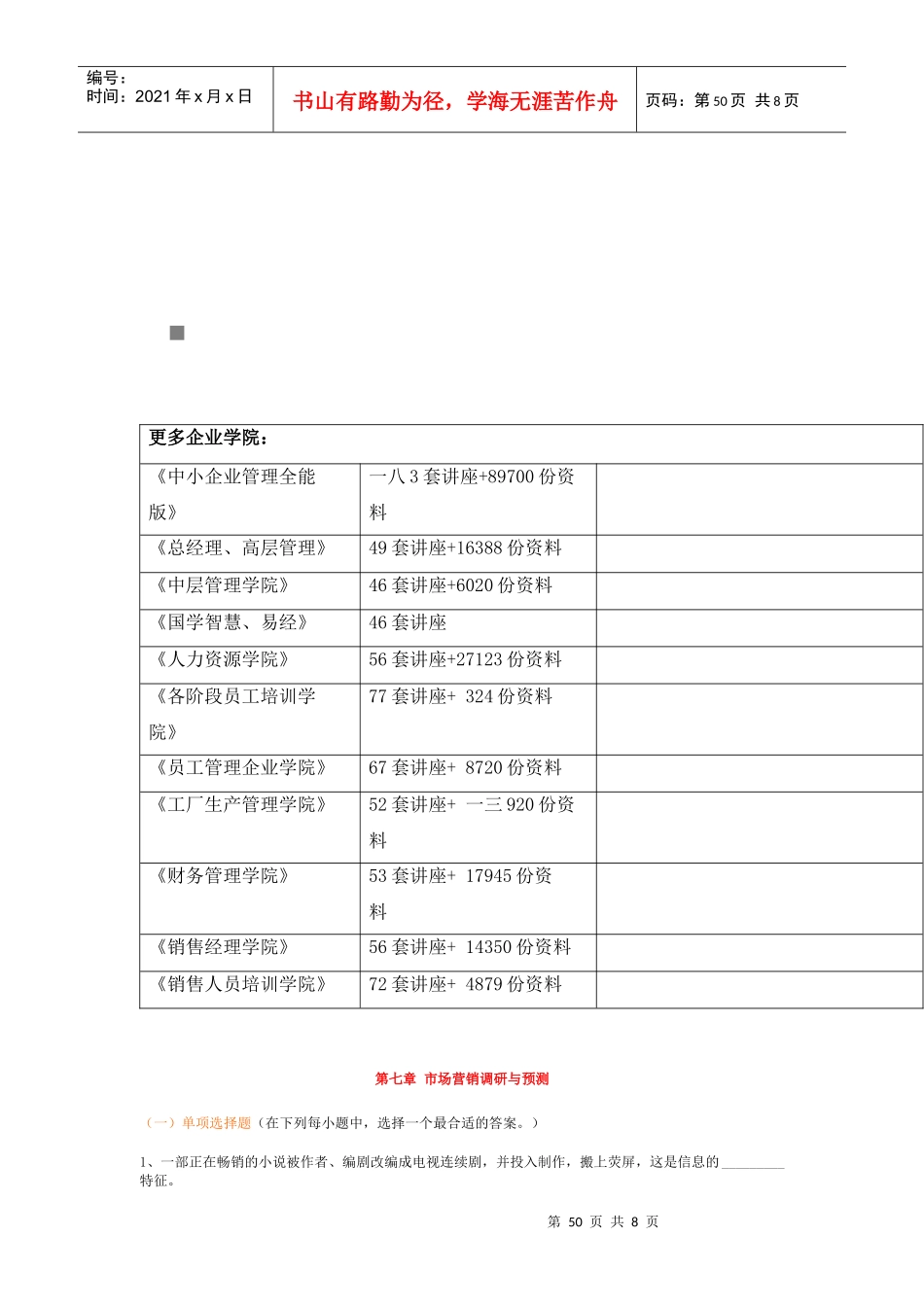 市场营销调研与预测试题_第1页
