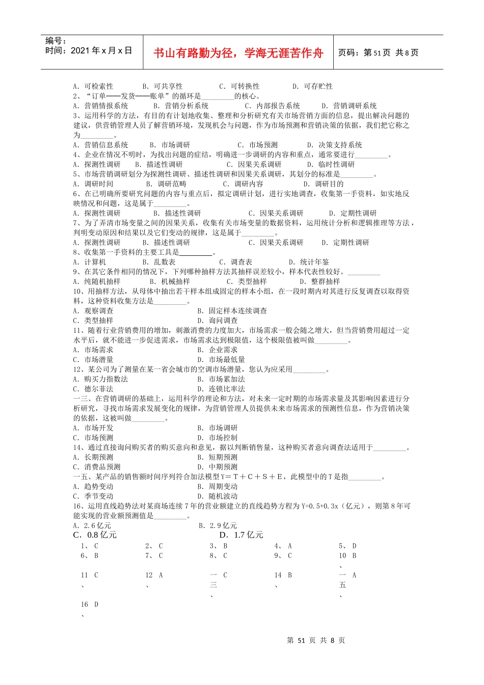 市场营销调研与预测试题_第2页