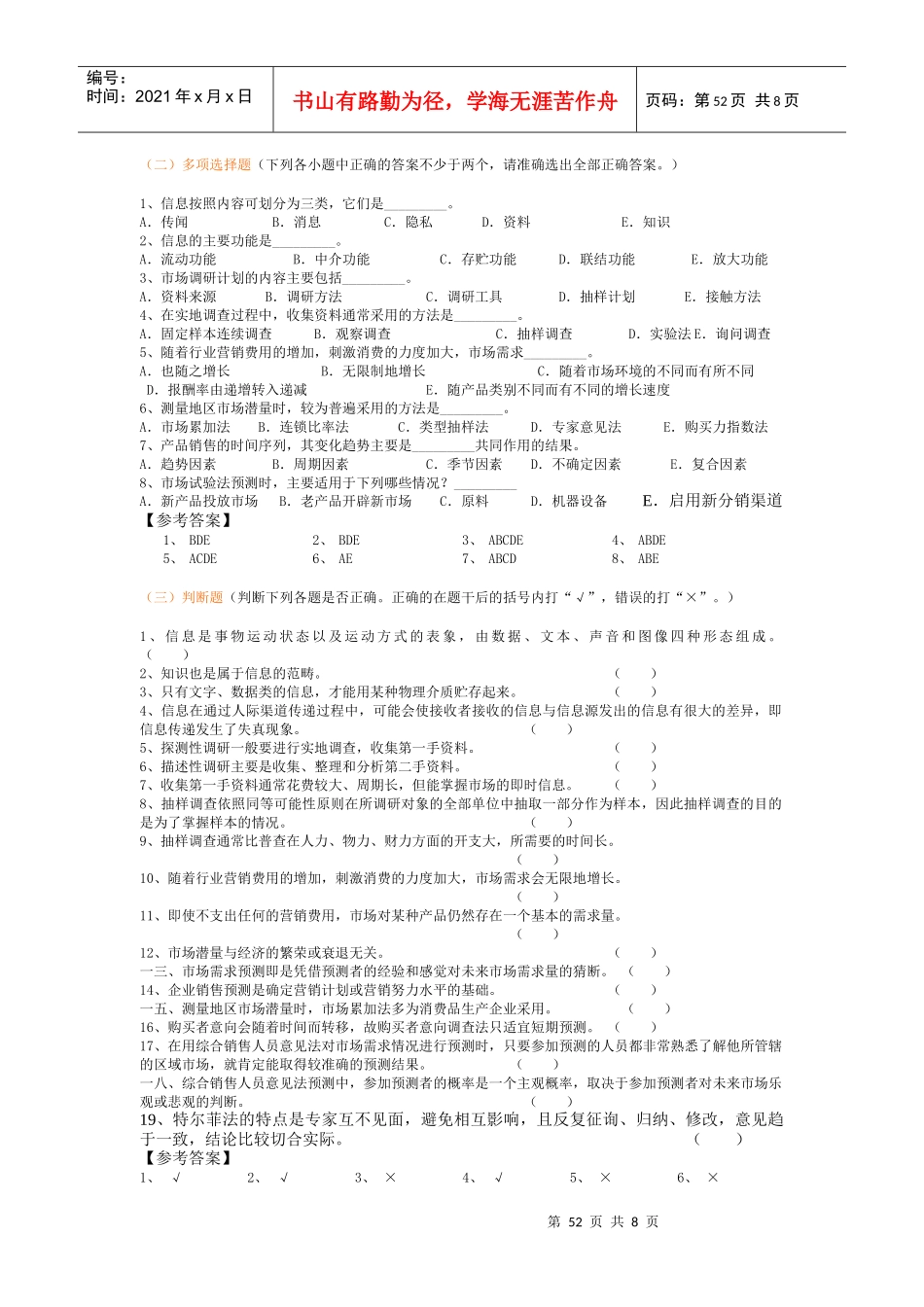 市场营销调研与预测试题_第3页