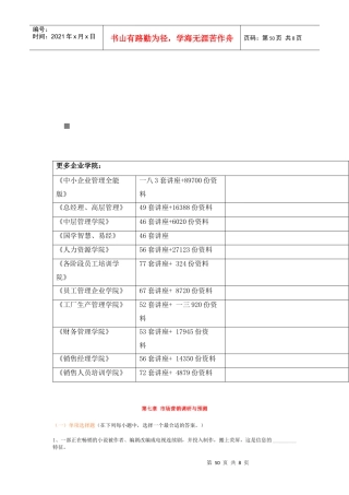 市场营销调研与预测试题