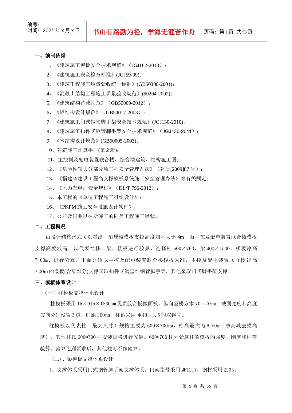 山升压站模板工程施工专项方案_第1页