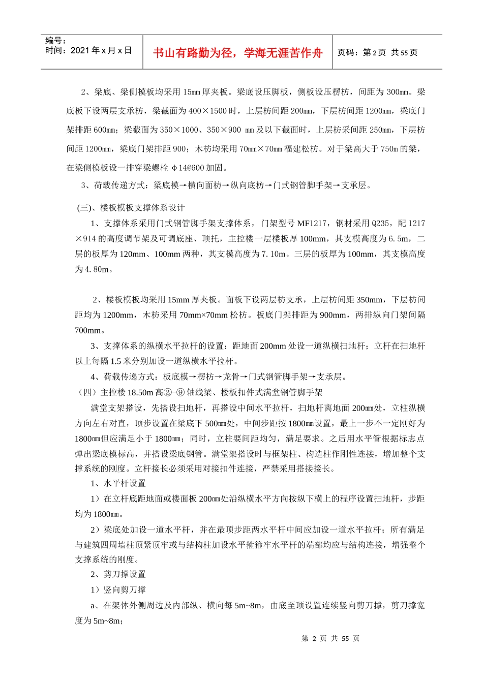 山升压站模板工程施工专项方案_第2页