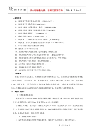 山升压站模板工程施工专项方案