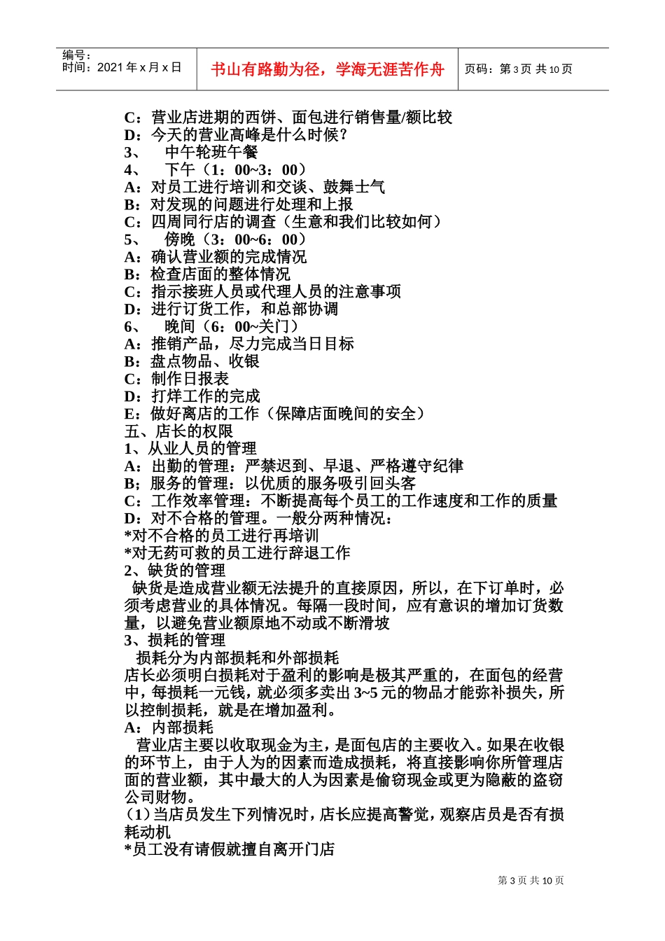 店长工作手册_第3页