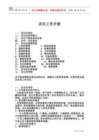 店长工作手册